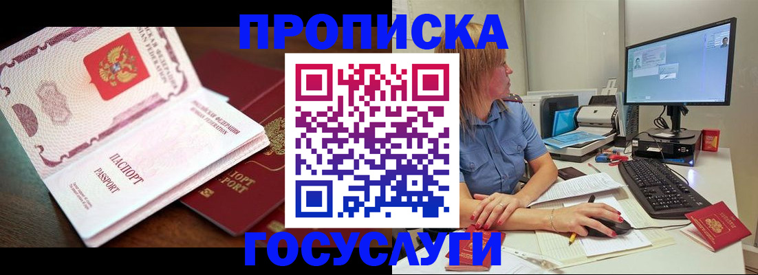 прописка для работы в Богородицке