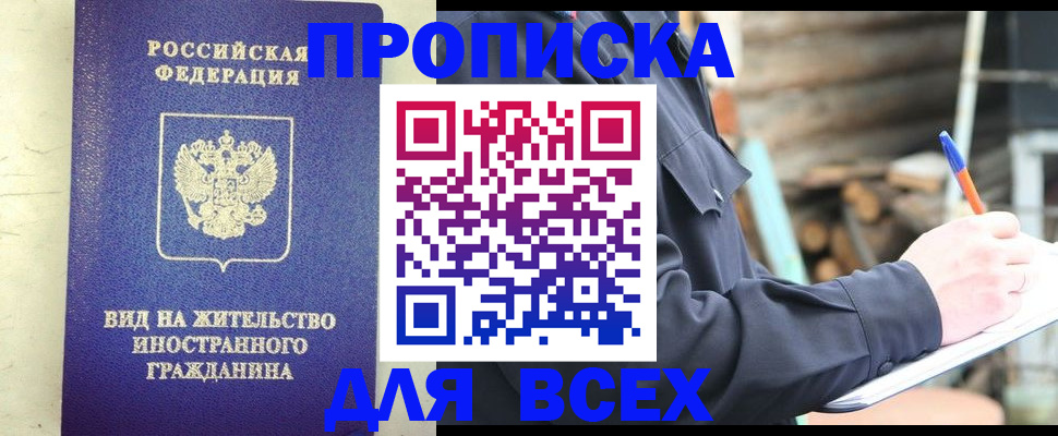 временная регистрация недорого в Богородицке