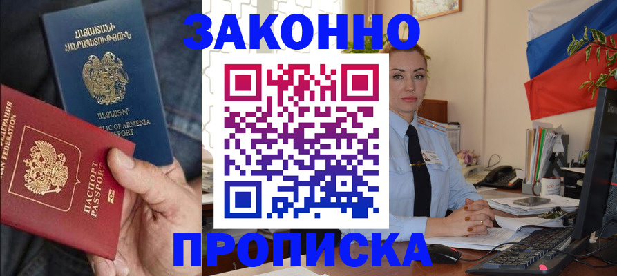 прописка в квартире в Богородицке