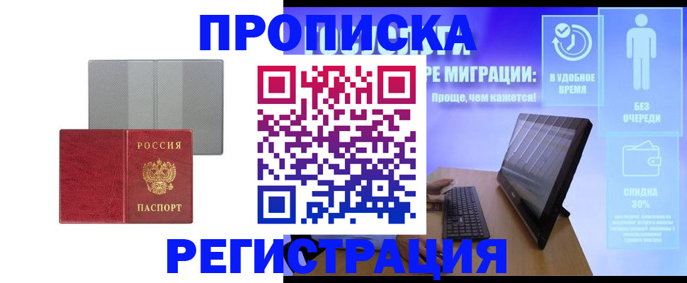 временная регистрация законно в Богородицке