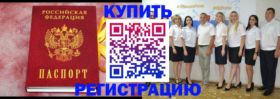 прописка ребенка в Богородицке