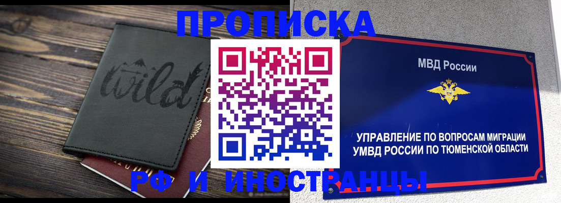 временная регистрация 2025 в Богородицке
